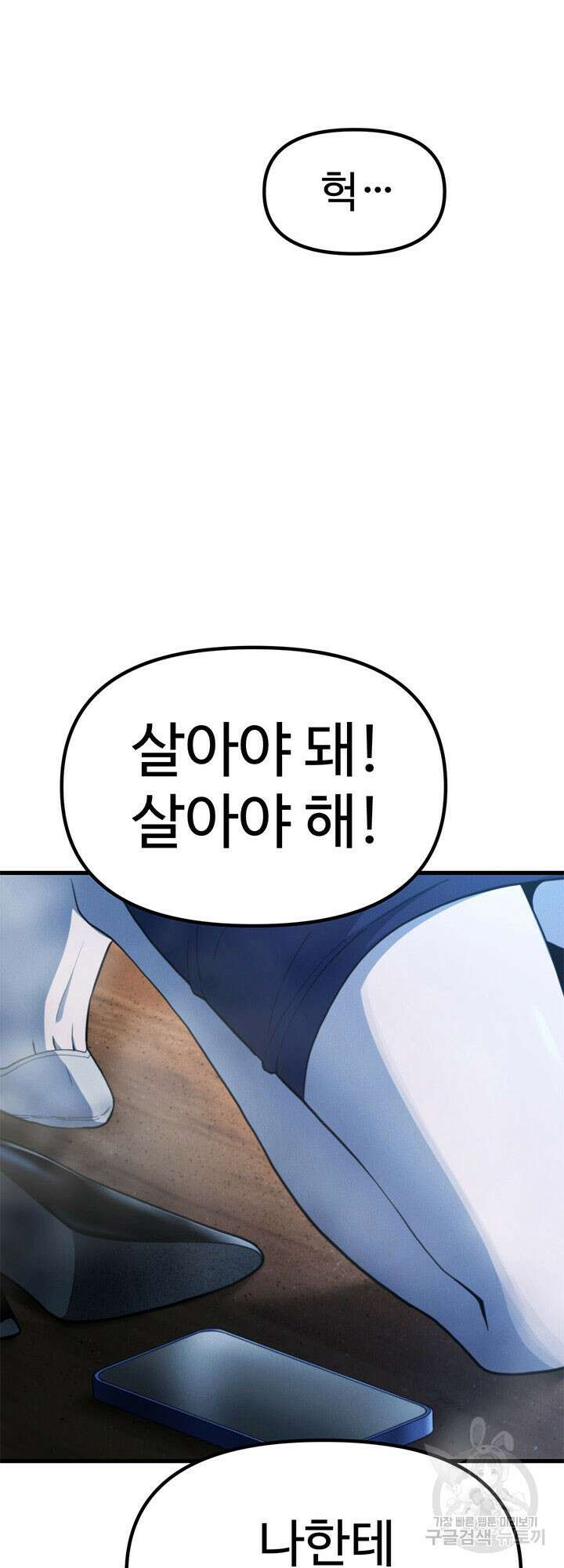 싸이코페이스 22화 55
