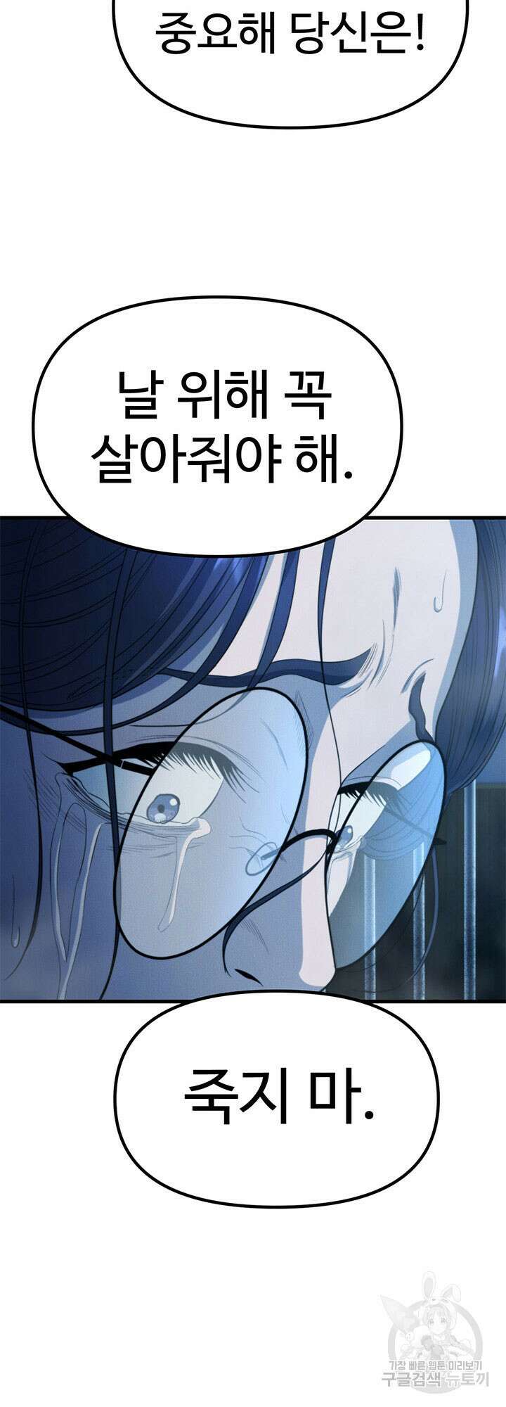 싸이코페이스 22화 56