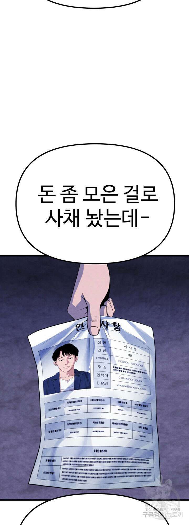 싸이코페이스 22화 65