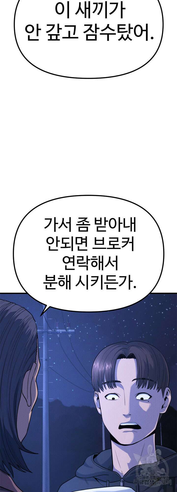 싸이코페이스 22화 66