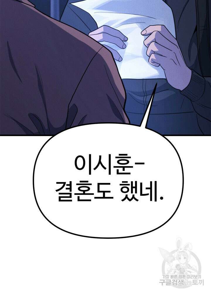 싸이코페이스 22화 67