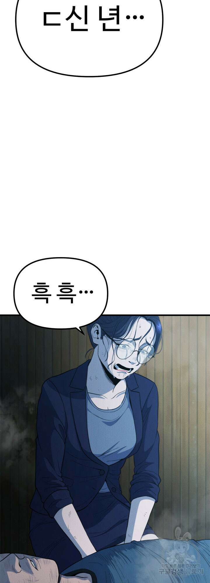 싸이코페이스 22화 70