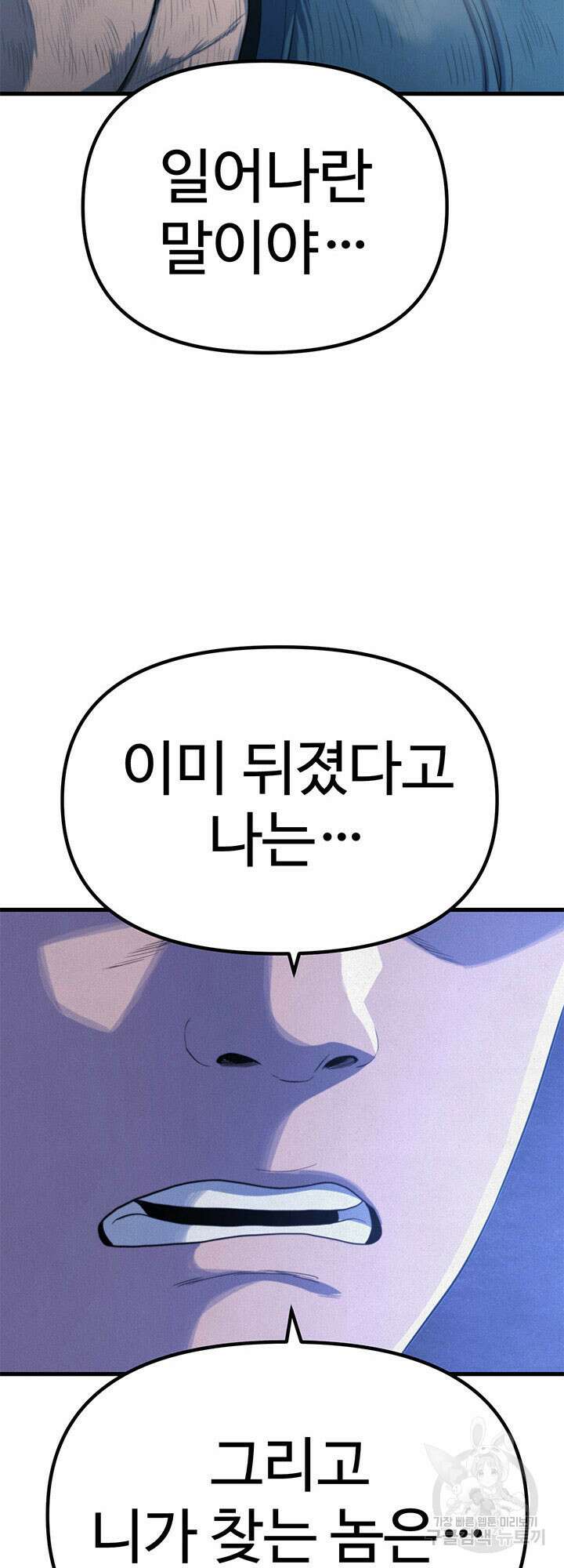 싸이코페이스 22화 71