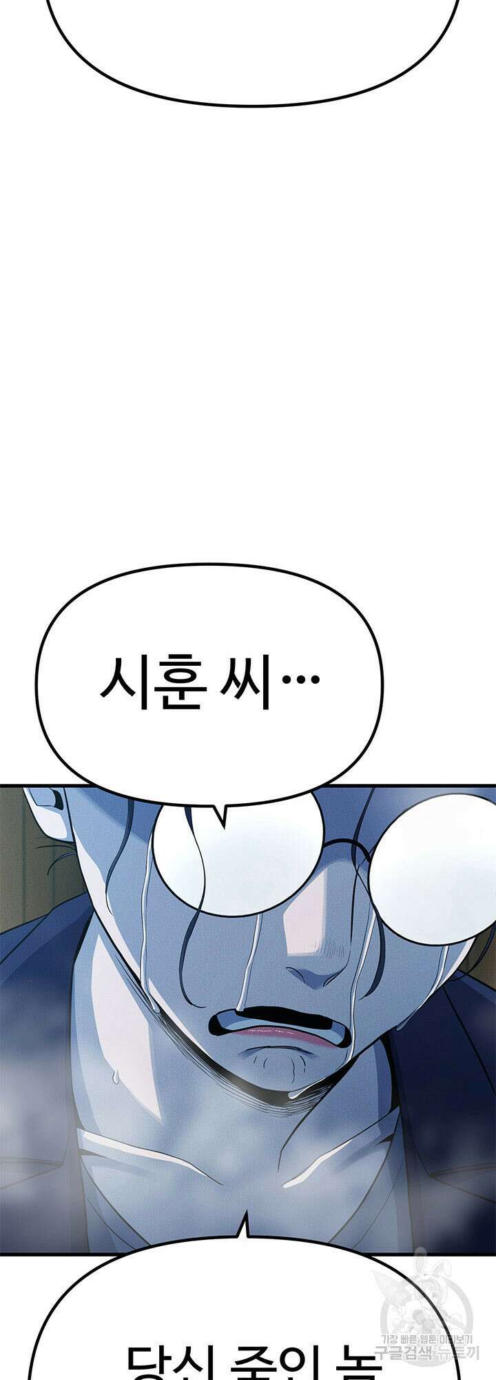 싸이코페이스 22화 72