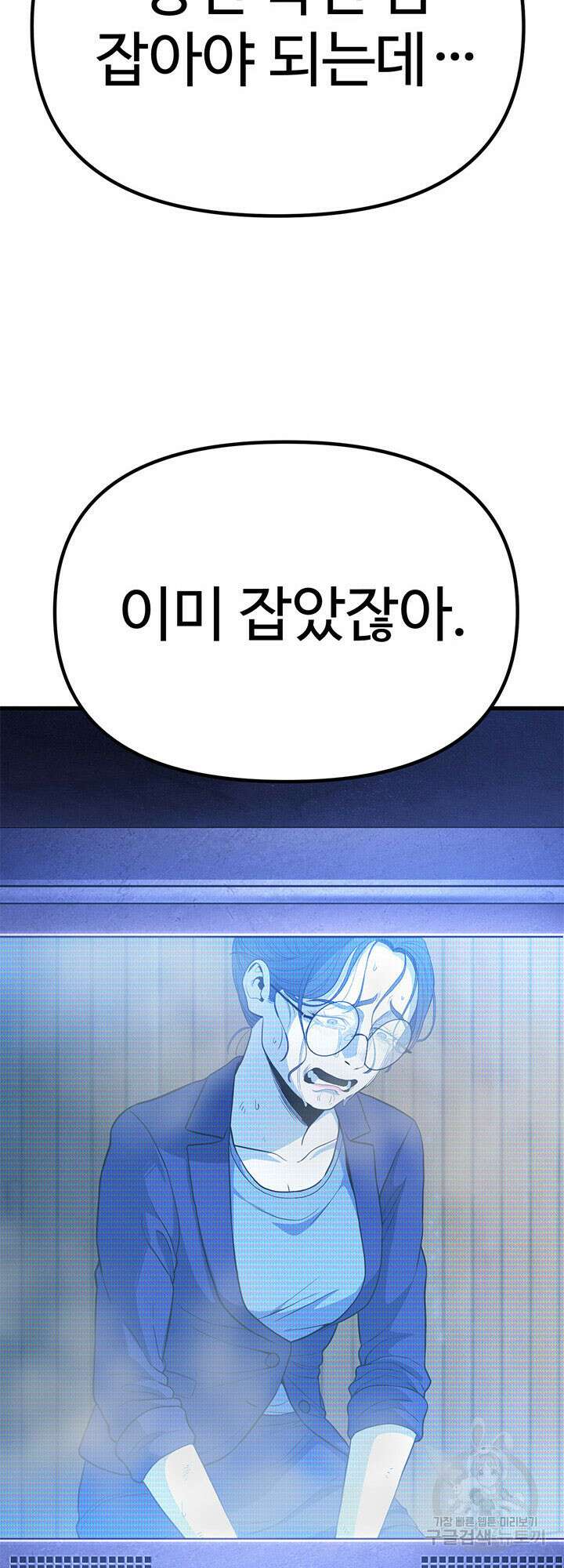 싸이코페이스 22화 73