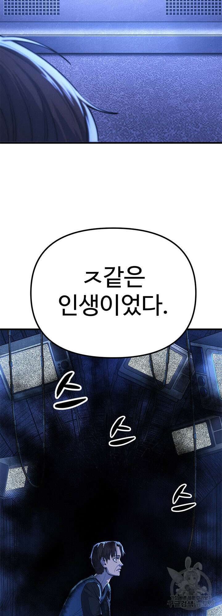 싸이코페이스 22화 74