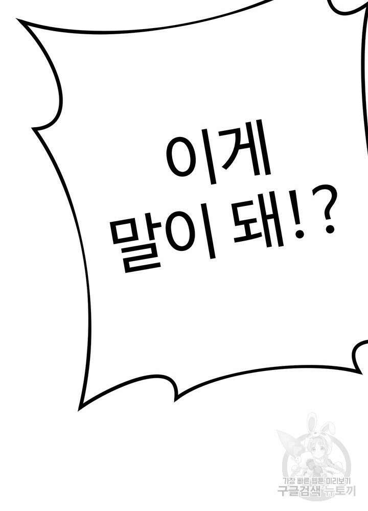 싸이코페이스 22화 80