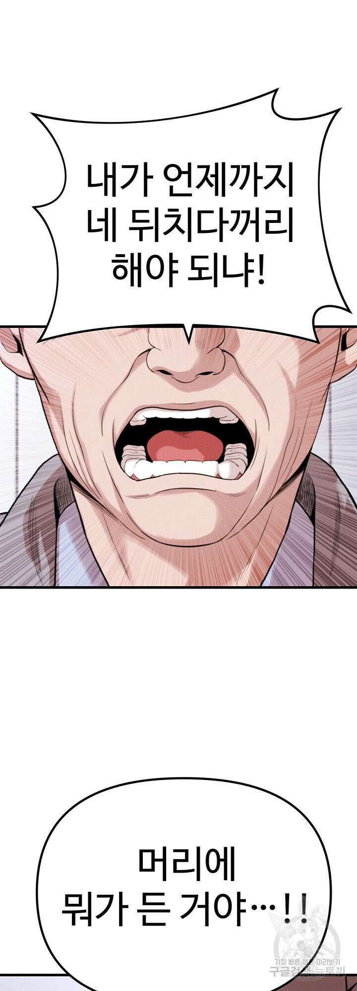 싸이코페이스 22화 81