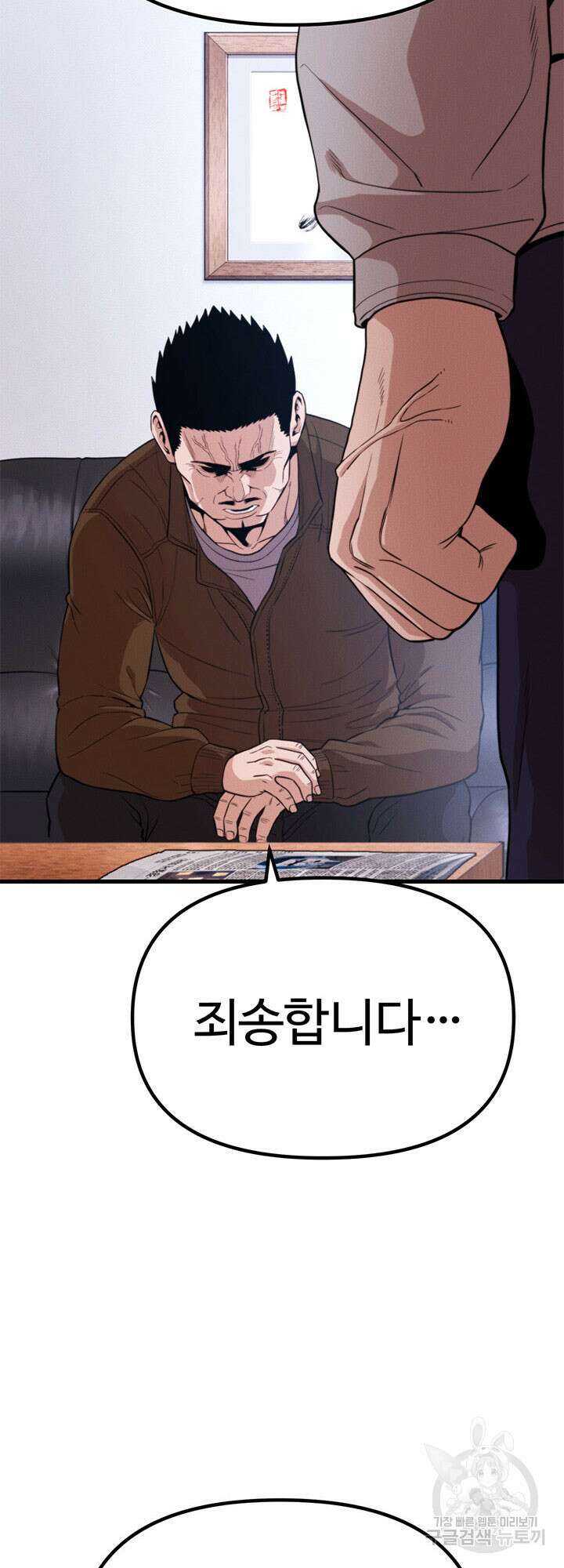 싸이코페이스 22화 82