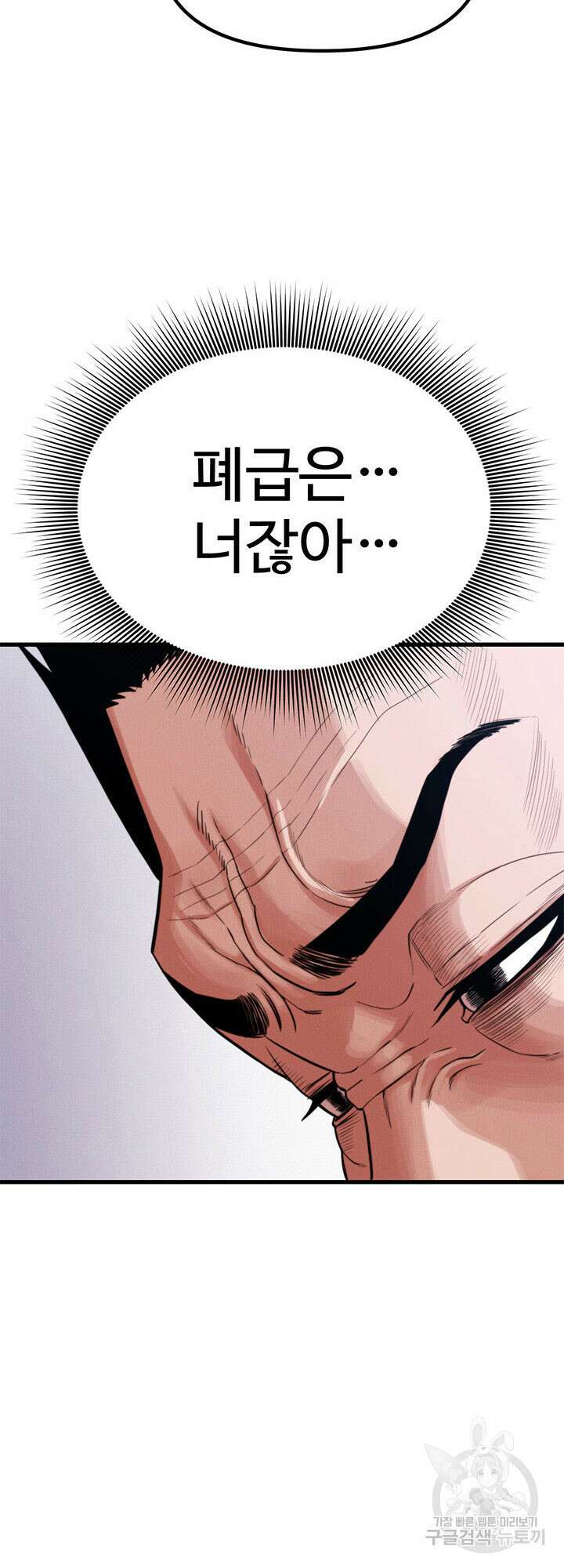 싸이코페이스 22화 86