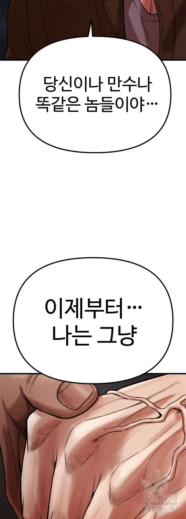 싸이코페이스 22화 88