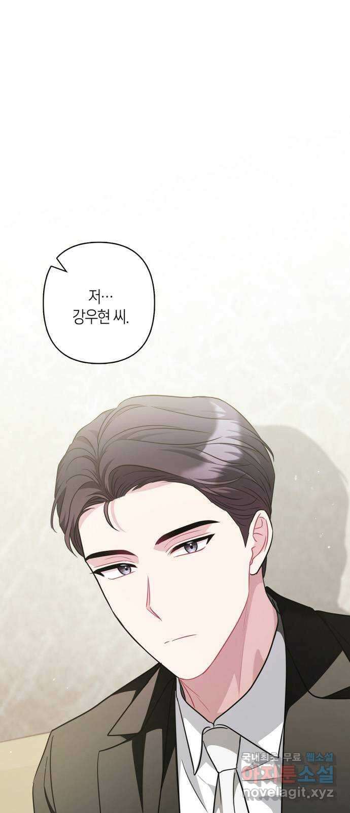 그 남자의 은밀한 하루 39화 1