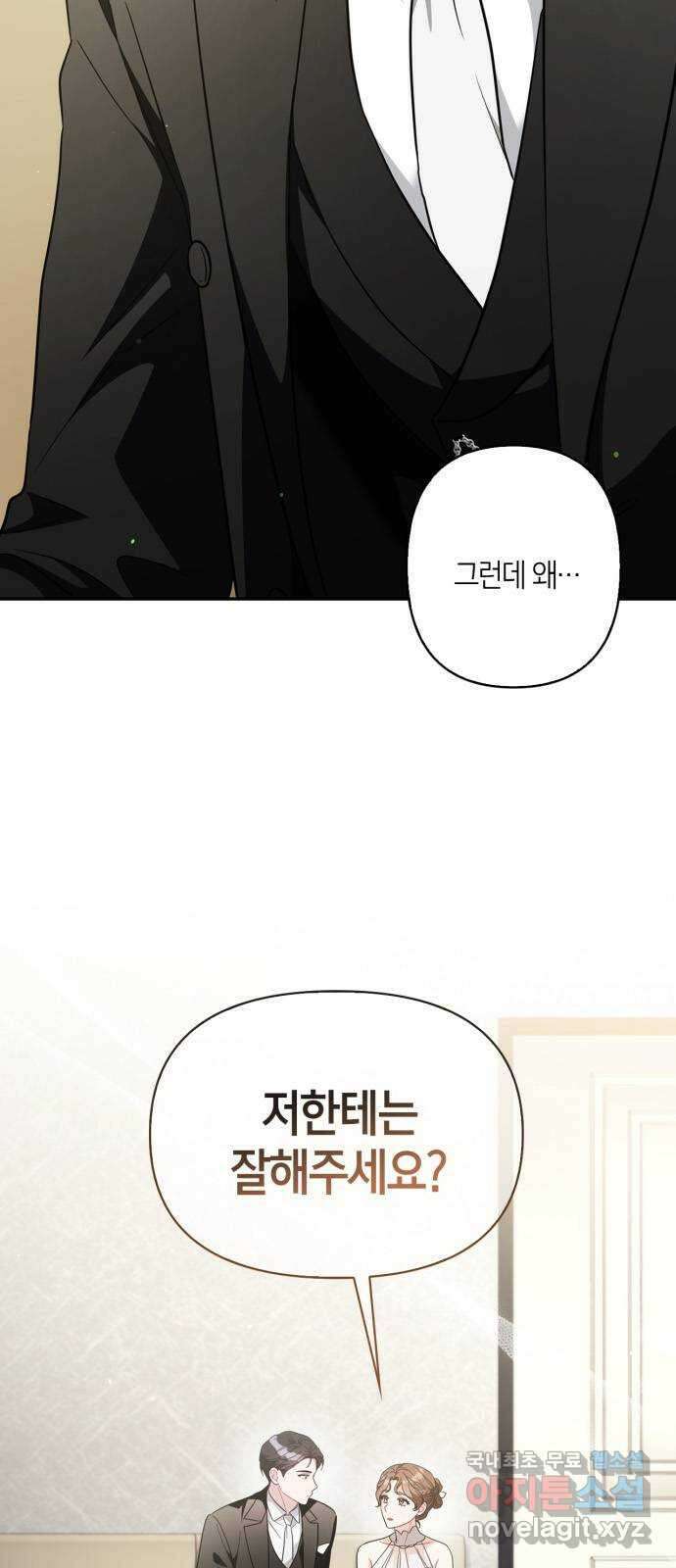 그 남자의 은밀한 하루 39화 2