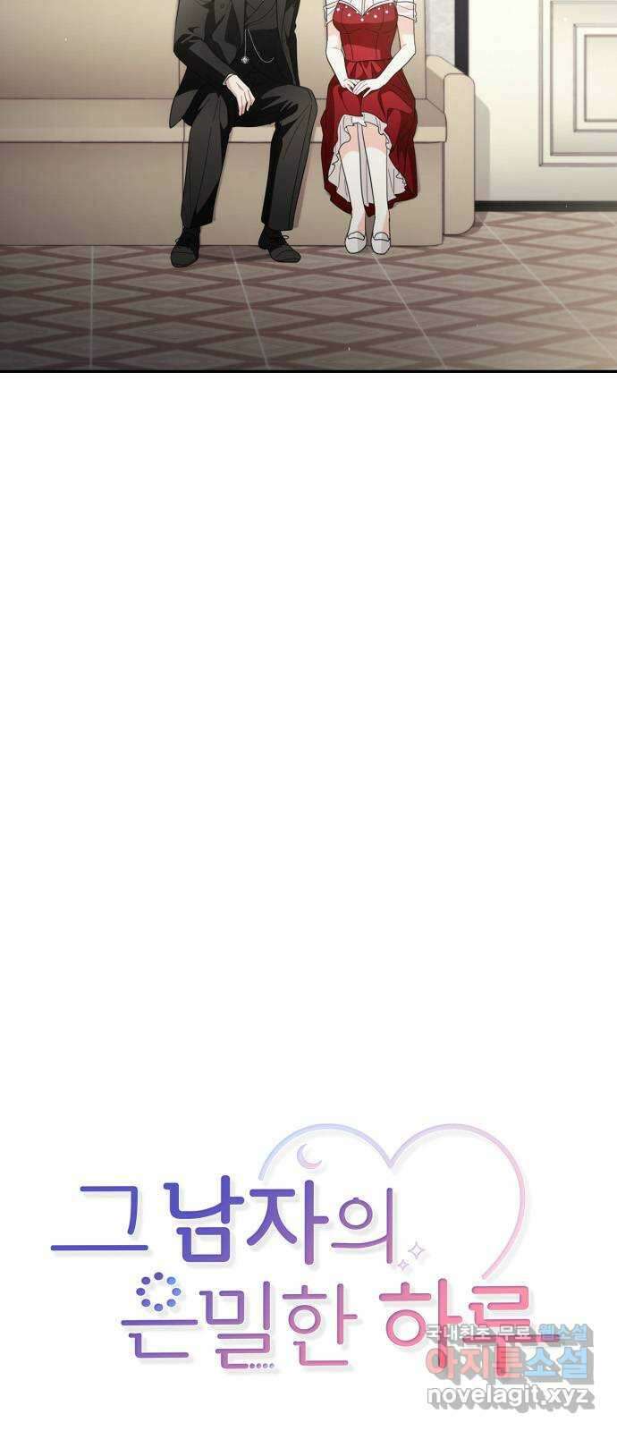 그 남자의 은밀한 하루 39화 3