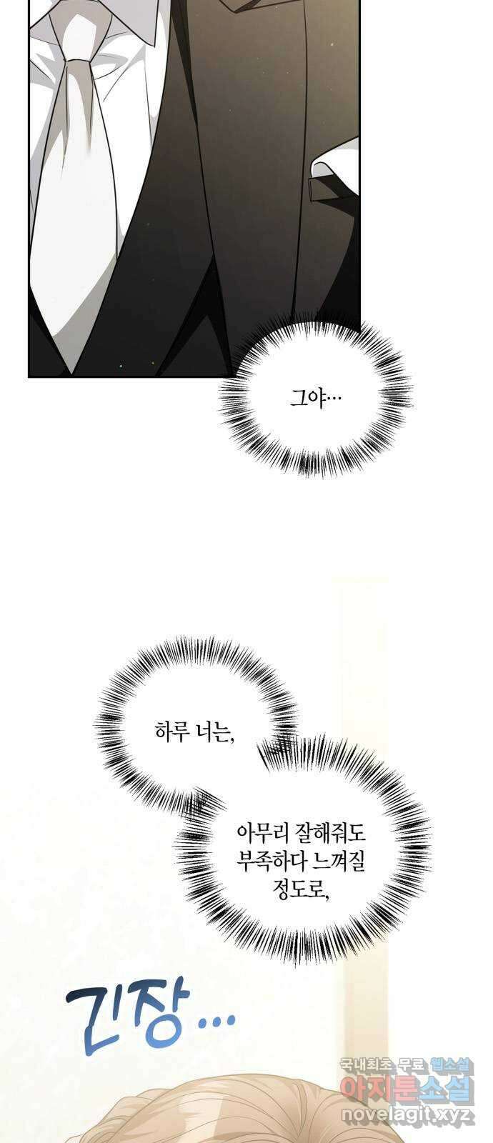 그 남자의 은밀한 하루 39화 5