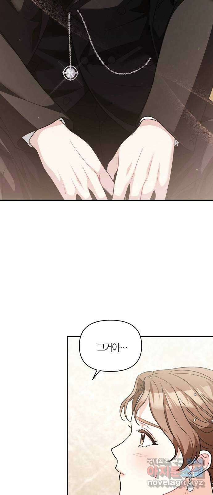 그 남자의 은밀한 하루 39화 9