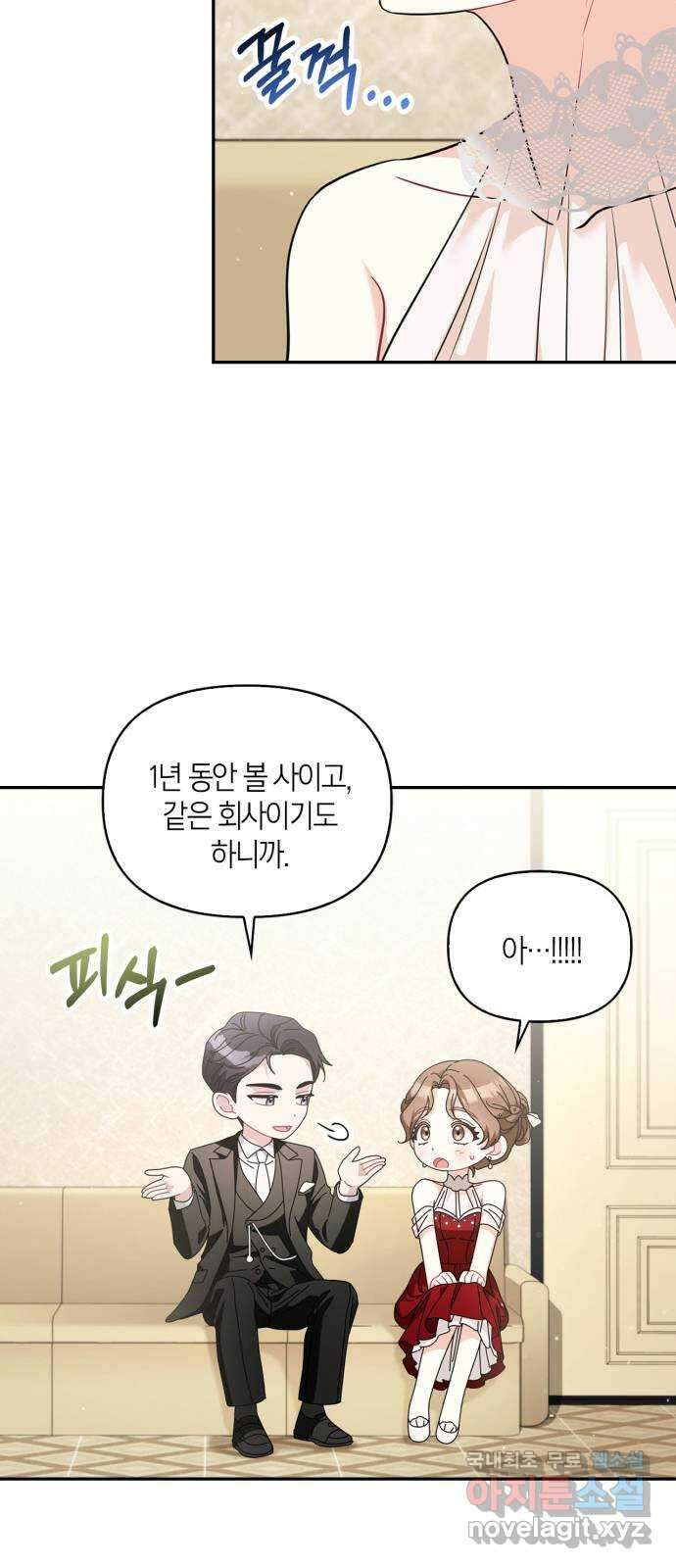 그 남자의 은밀한 하루 39화 10