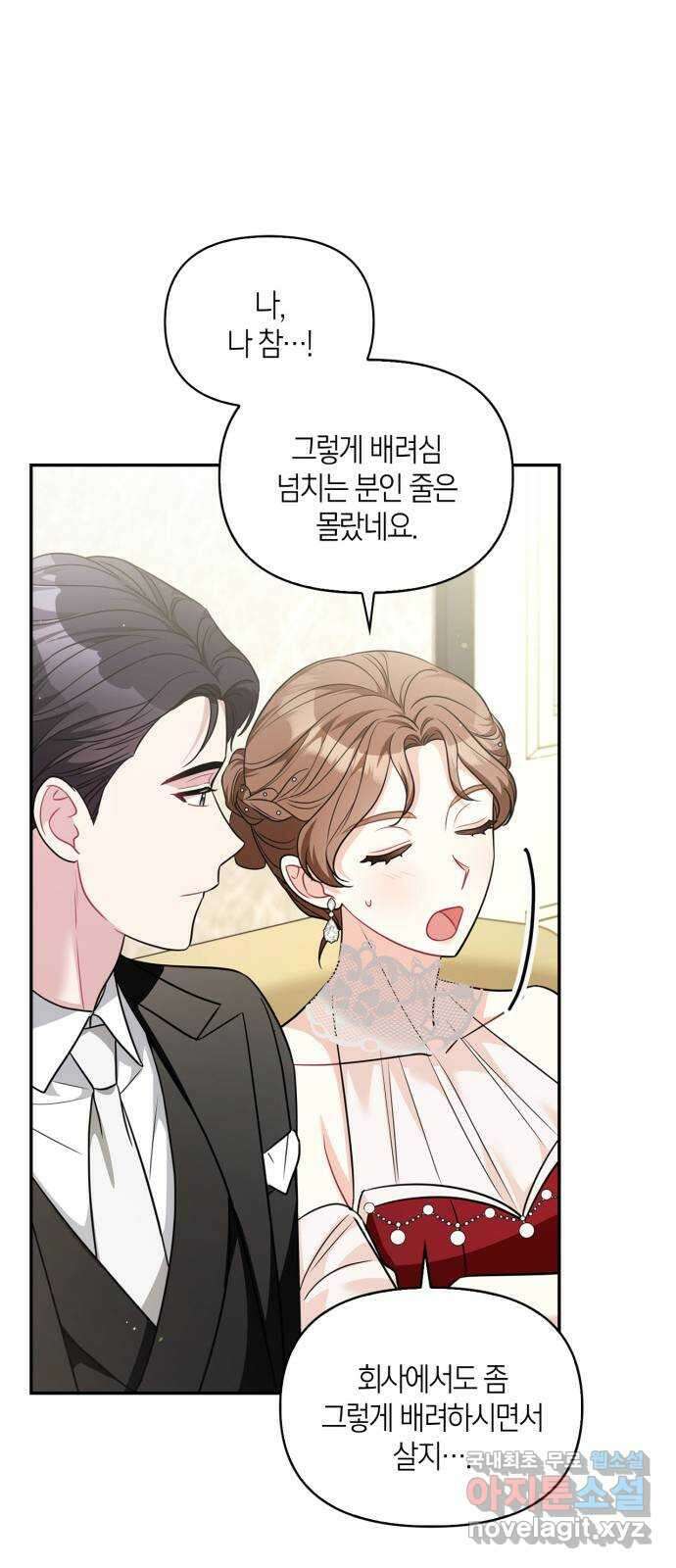 그 남자의 은밀한 하루 39화 11