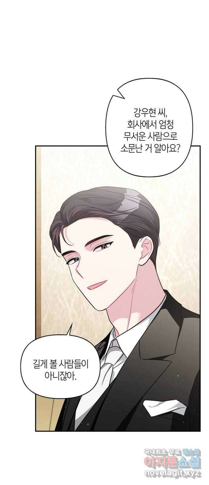 그 남자의 은밀한 하루 39화 12