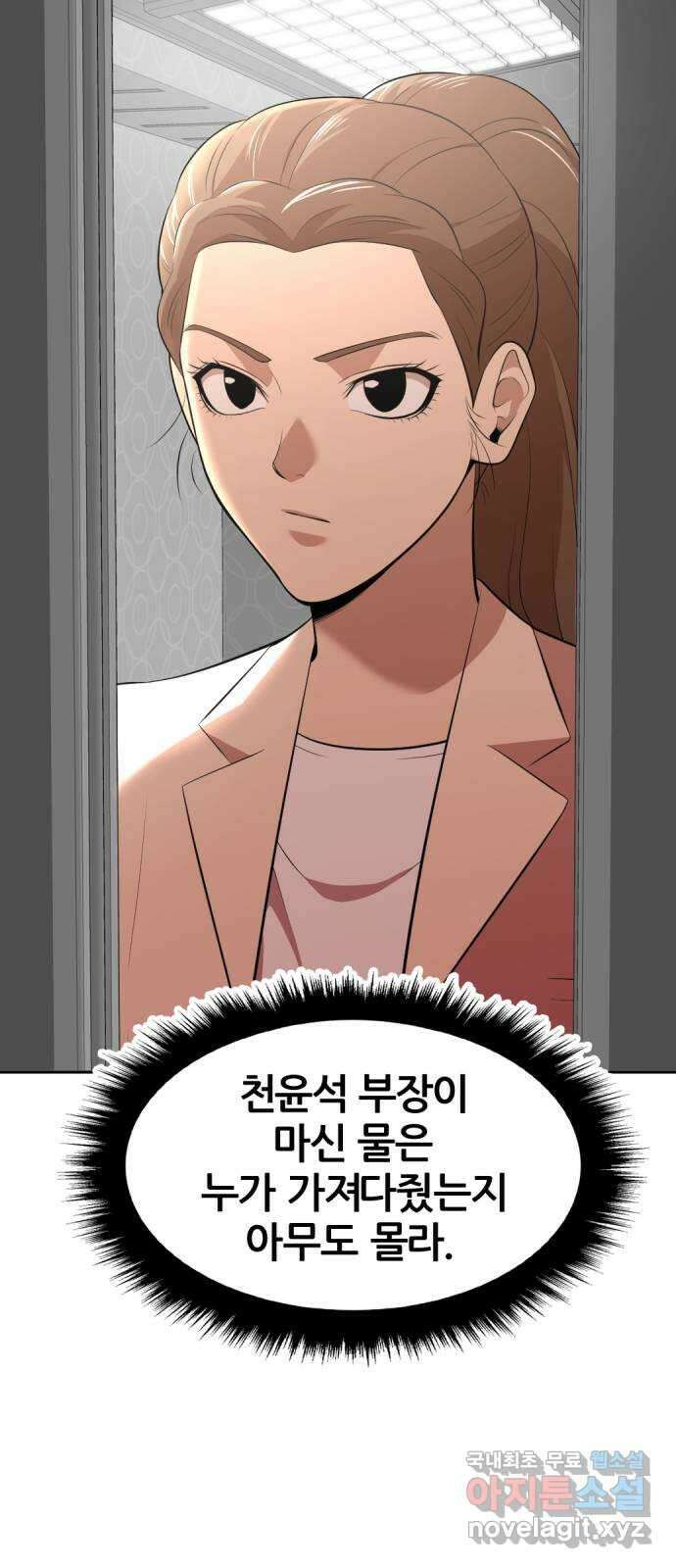 사내고충처리반 35화 8