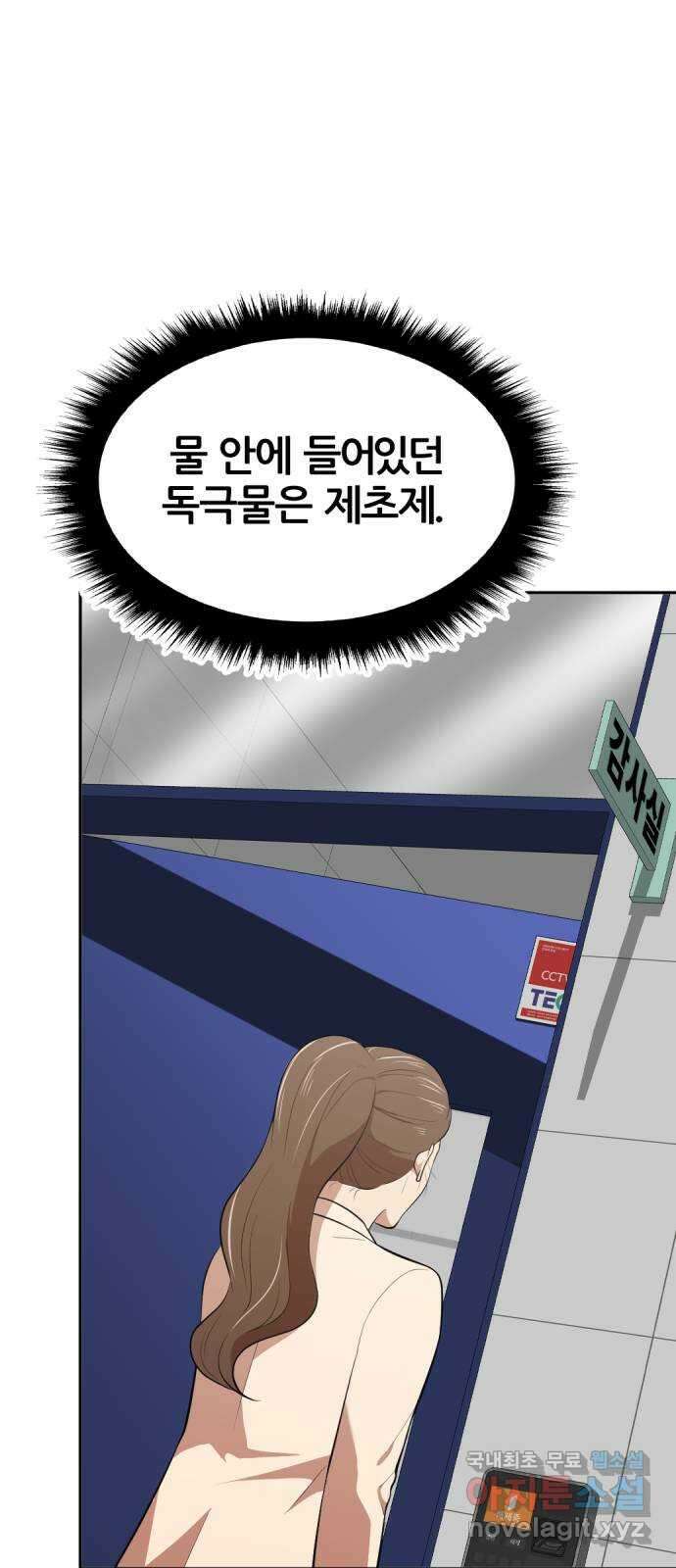 사내고충처리반 35화 9