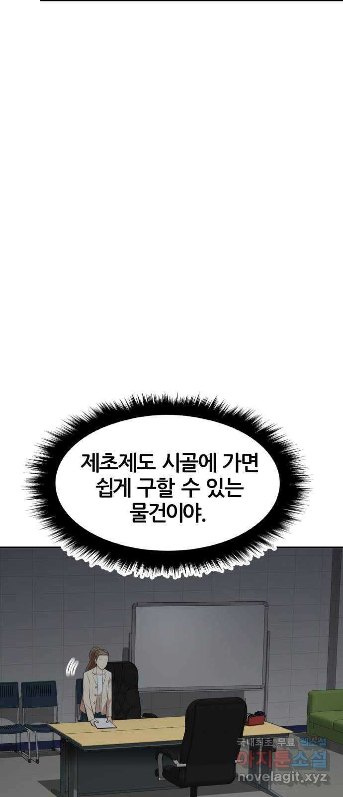 사내고충처리반 35화 10