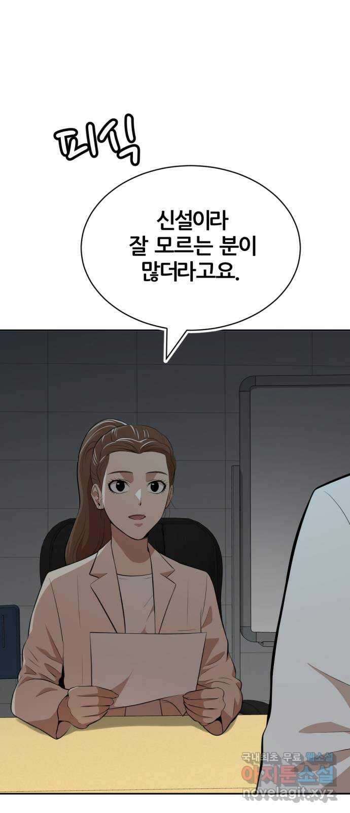 사내고충처리반 35화 19