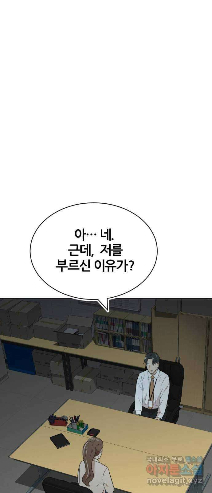 사내고충처리반 35화 20