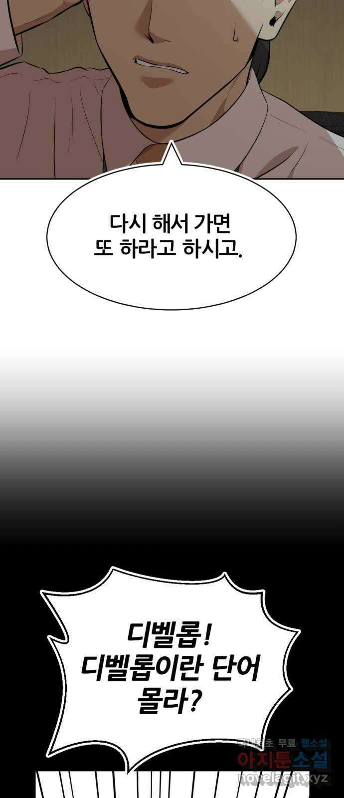 사내고충처리반 35화 26