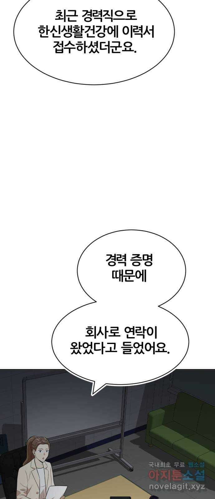 사내고충처리반 35화 32