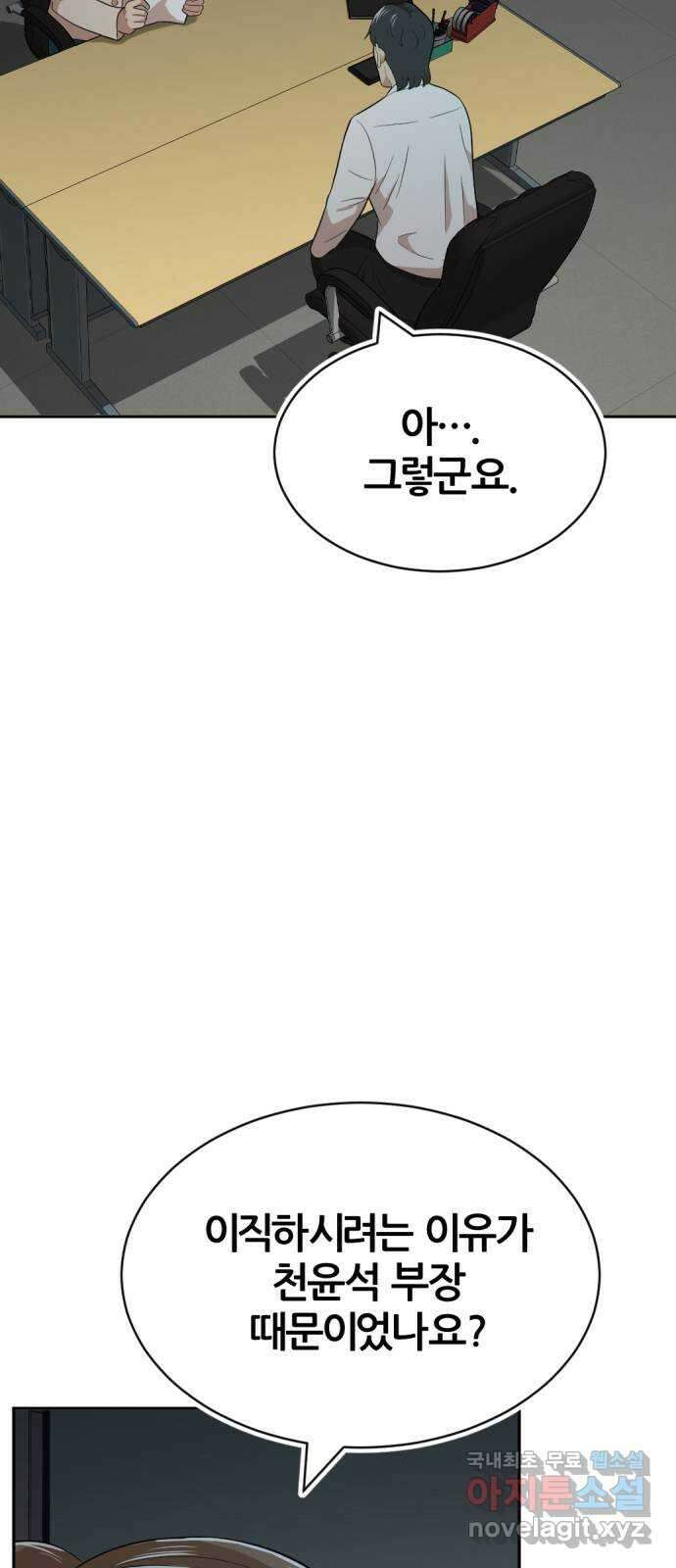 사내고충처리반 35화 33