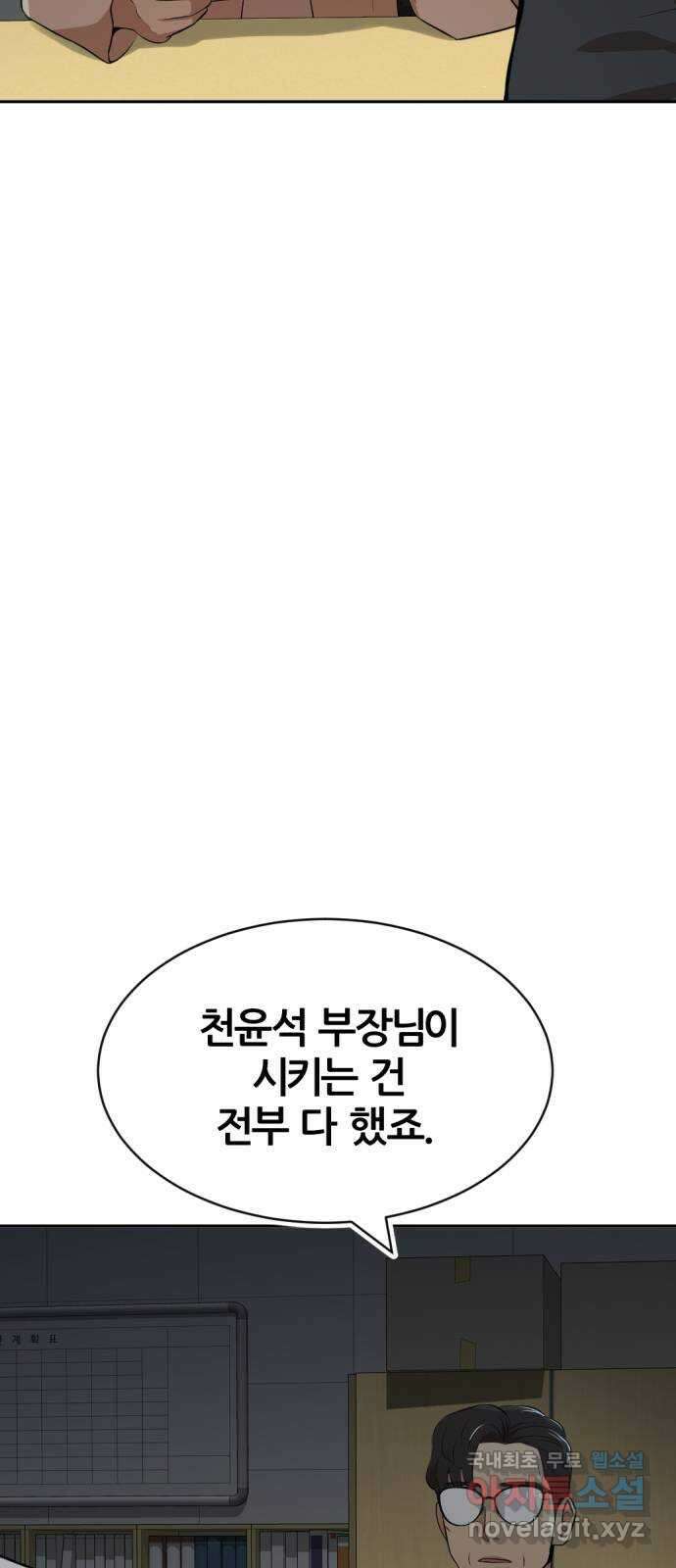 사내고충처리반 35화 41