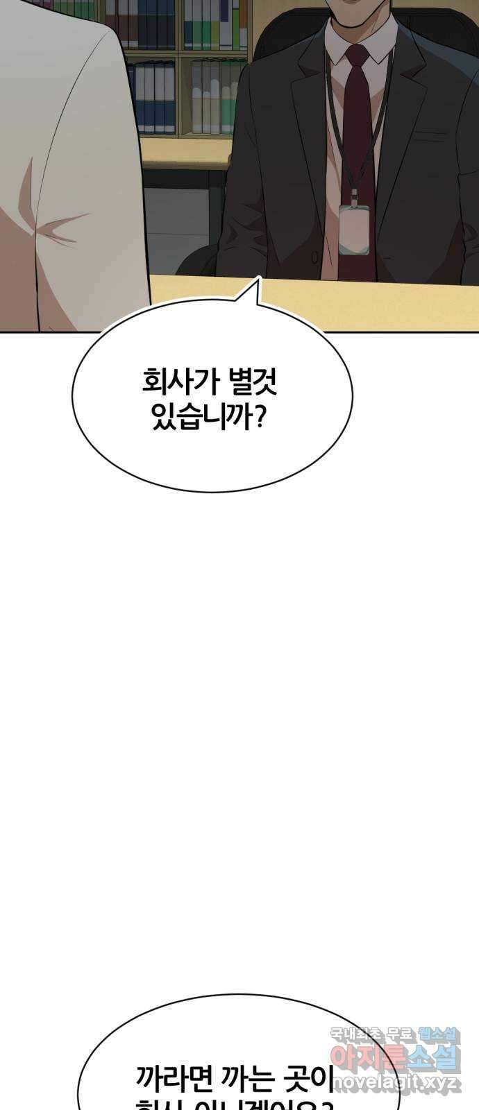 사내고충처리반 35화 42