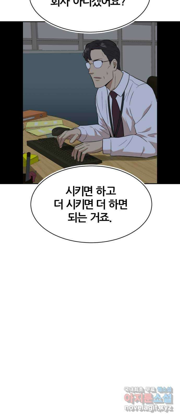사내고충처리반 35화 43