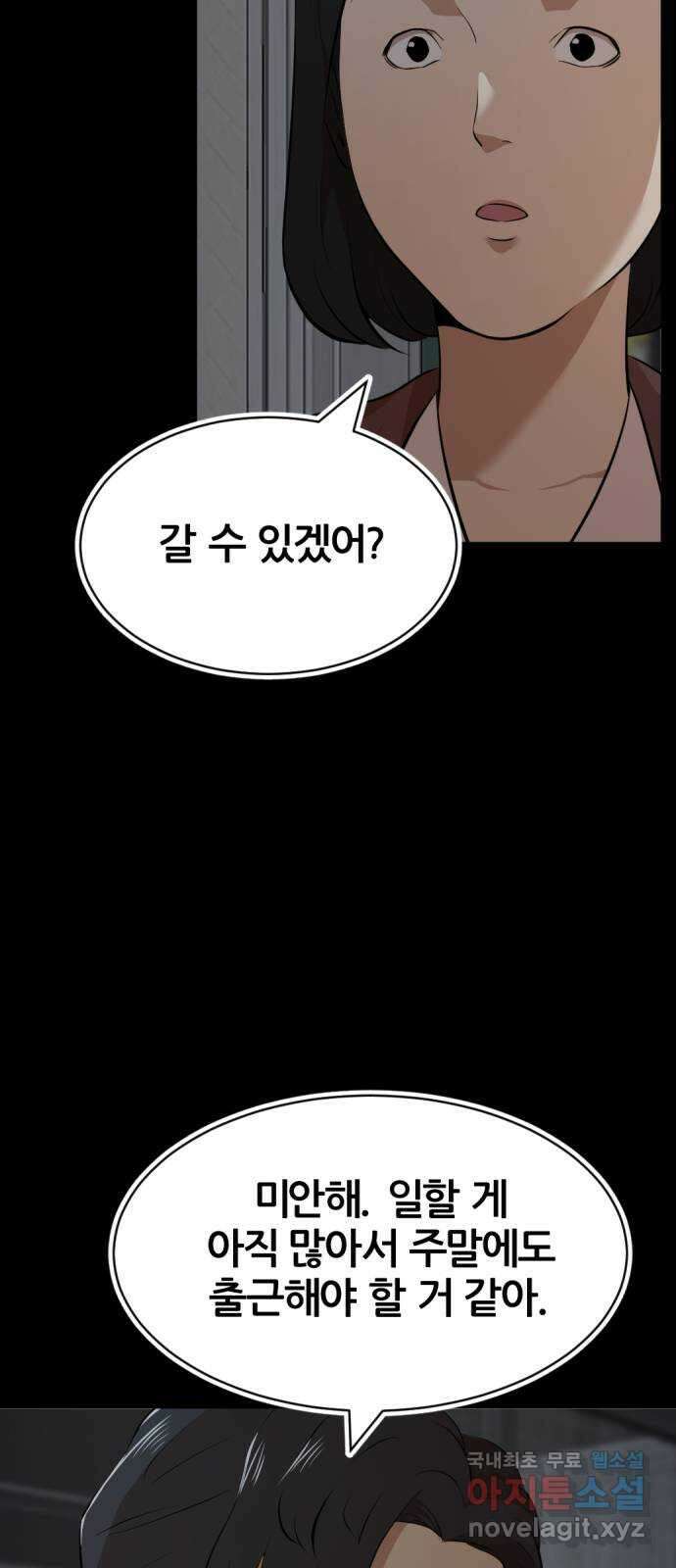 사내고충처리반 35화 52