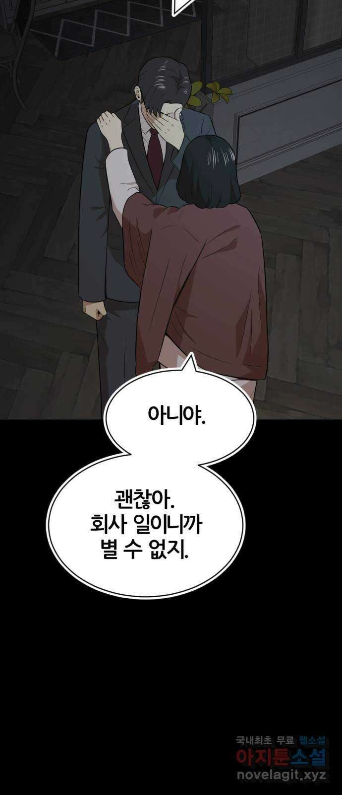 사내고충처리반 35화 55