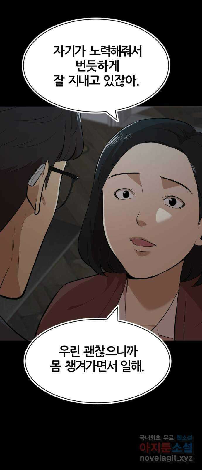 사내고충처리반 35화 56