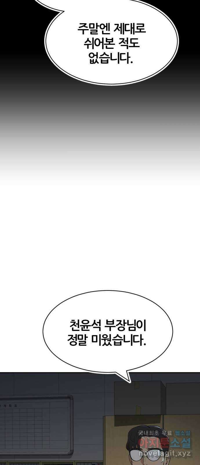 사내고충처리반 35화 58