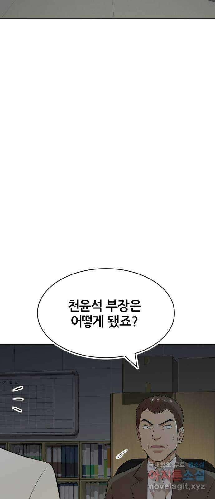 사내고충처리반 35화 64
