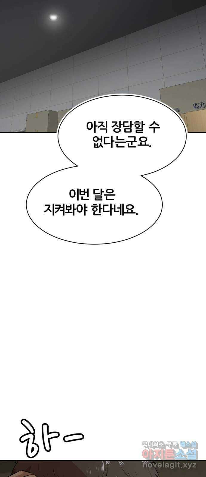 사내고충처리반 35화 67