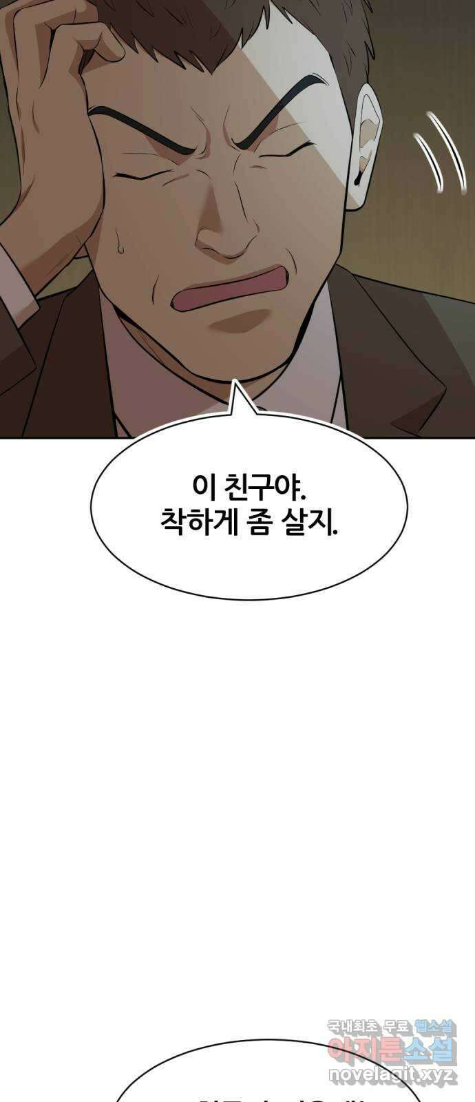 사내고충처리반 35화 68