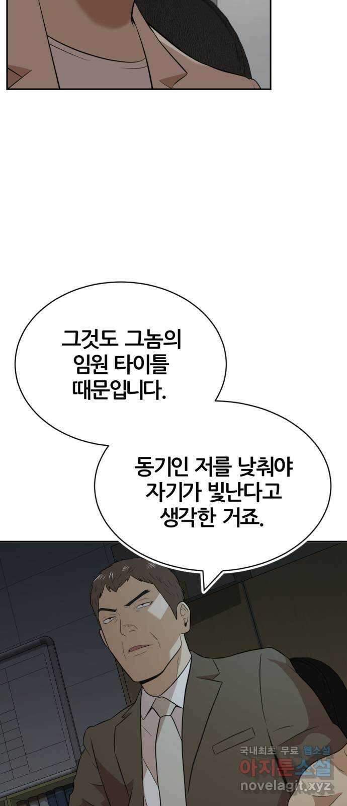 사내고충처리반 35화 73