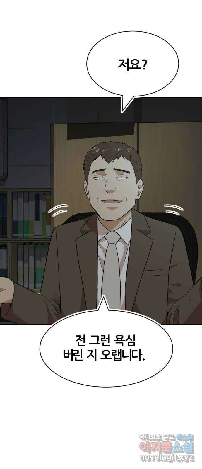 사내고충처리반 35화 76