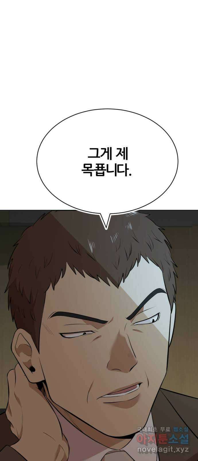 사내고충처리반 35화 78