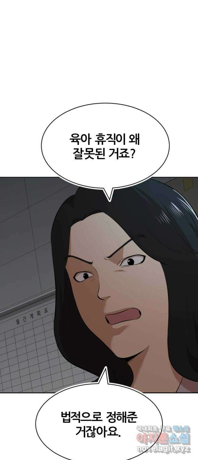 사내고충처리반 35화 84