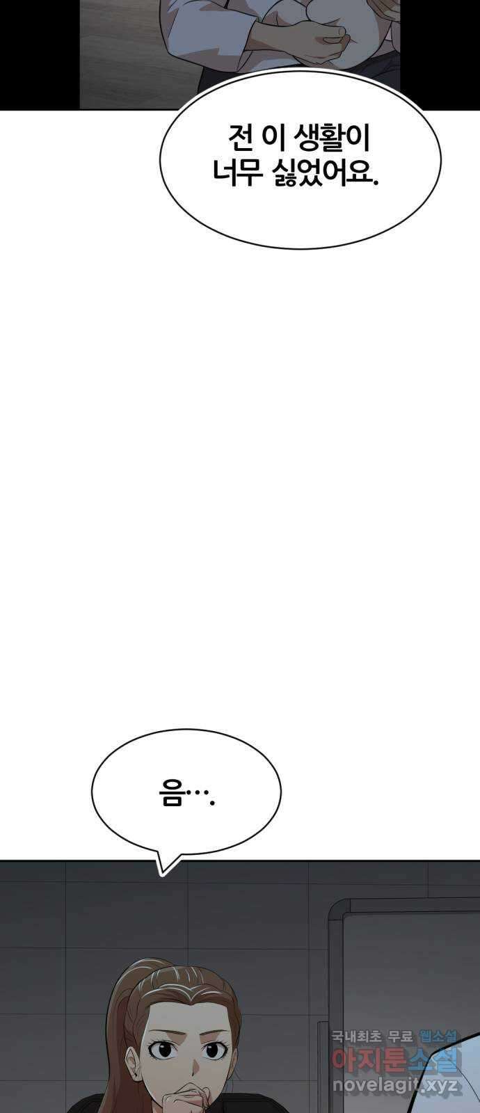 사내고충처리반 35화 88