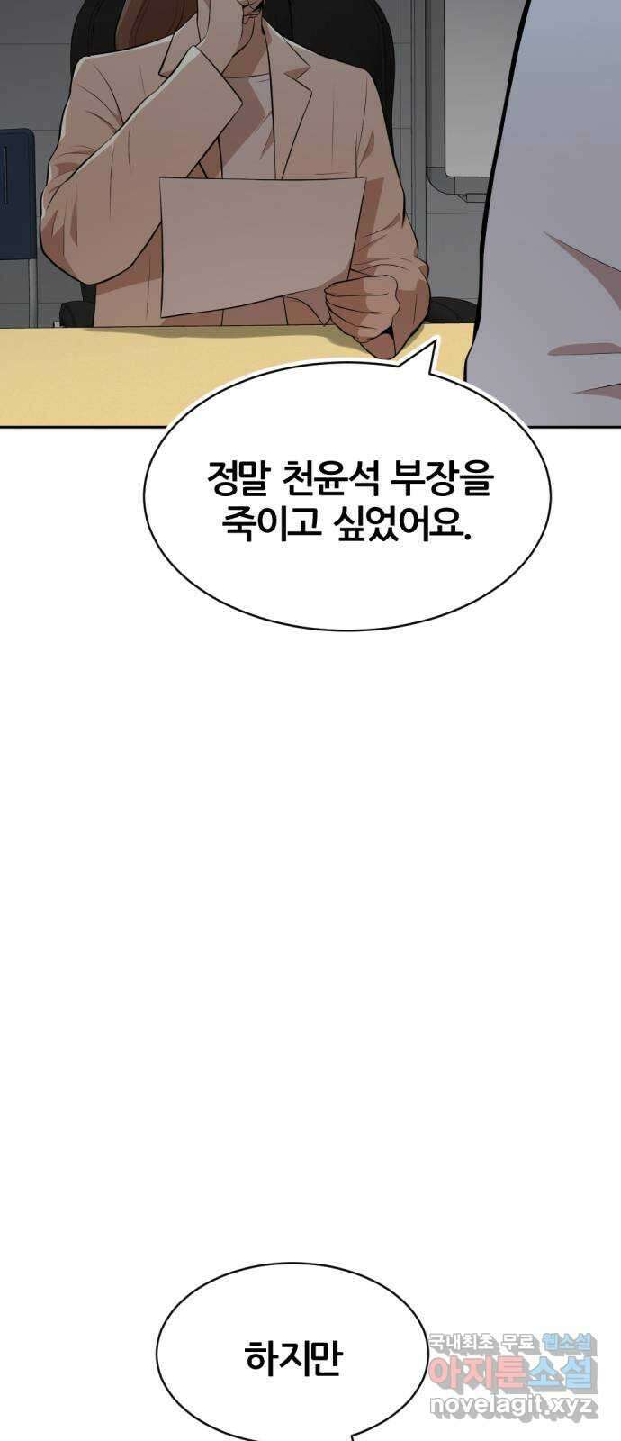사내고충처리반 35화 89