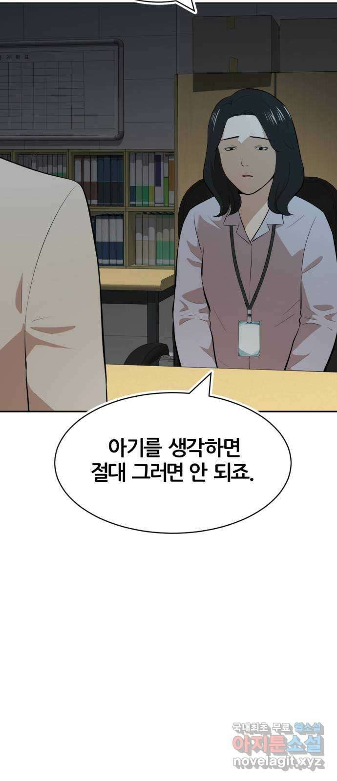 사내고충처리반 35화 90