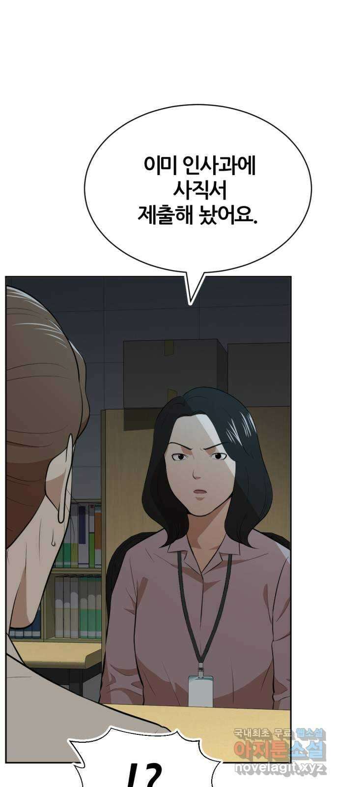 사내고충처리반 35화 92