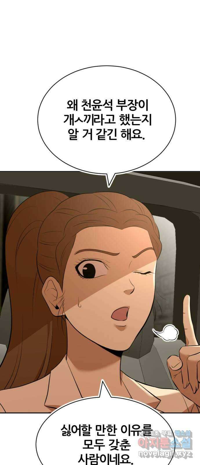 사내고충처리반 35화 98